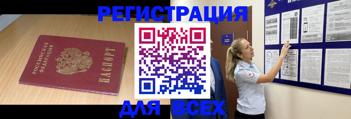 временная регистрация адрес в Волжске