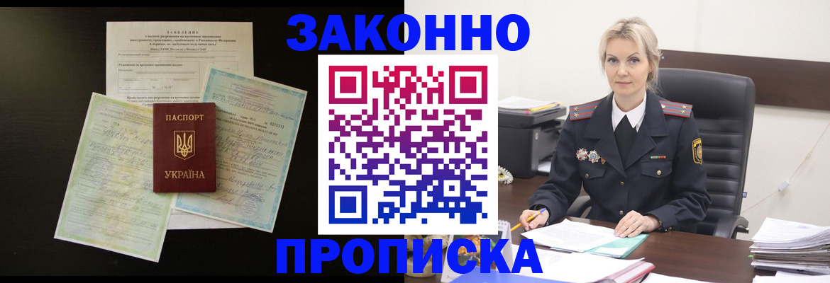 прописка 2025 в Волжске