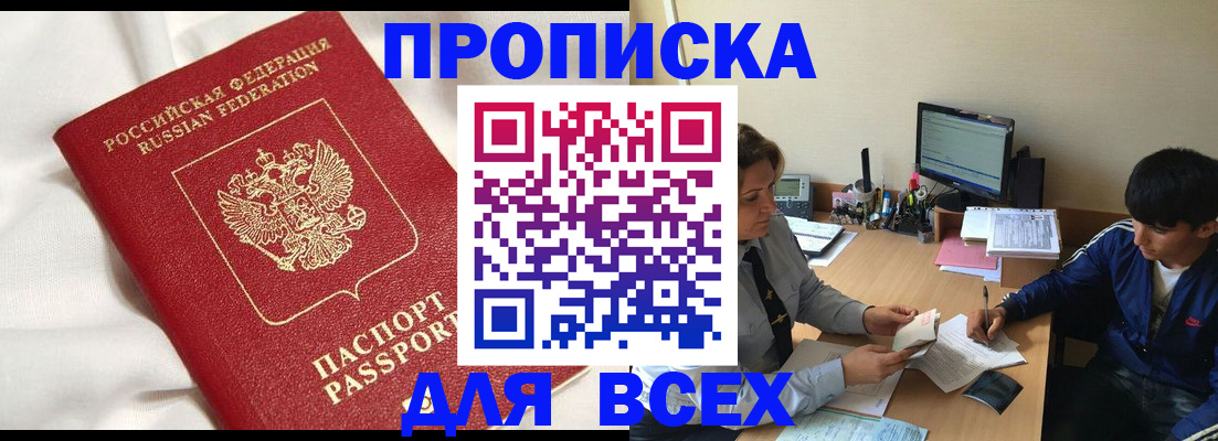 прописка для школы в Волжске