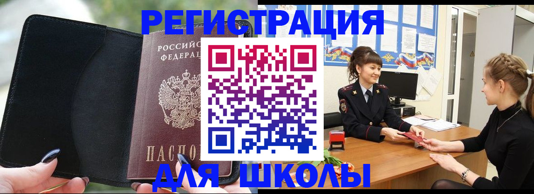 прописка штамп в Волжске