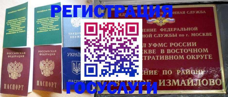 прописка для работы в Волжске